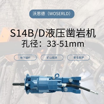 沃思德S14B/D緊湊型構(gòu)造現(xiàn)身慶陽(yáng)礦山鉆探