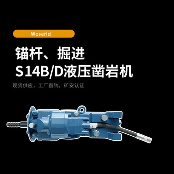 狹窄斷面作業(yè)好助手沃思德S14B/D助力白銀礦山