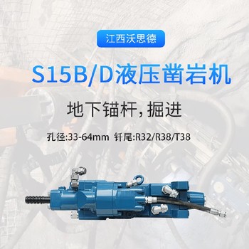 快速換釬液壓機(jī)頭蓋沃思德S15B/D鑿巖機(jī)臺車鉆