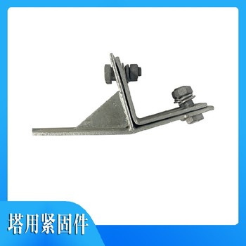 菏澤塔用緊固夾具報價及圖片,懸垂塔用緊固件廠家