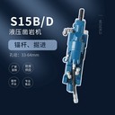 高性?xún)r(jià)比導(dǎo)軌式沃思德S15B/D鑿巖機(jī)鉆頭