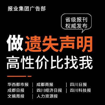 臺州證件登報掛失報紙登遺失聲明