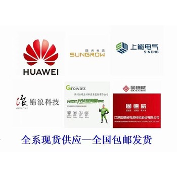 錫林郭勒盟德業(yè)光伏逆變器銷售經(jīng)銷商