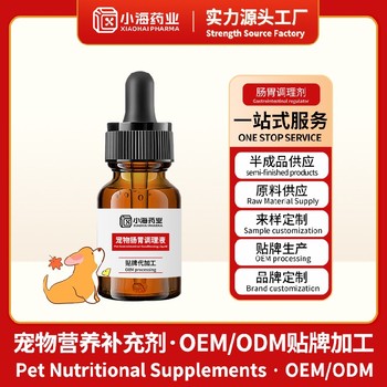 湖南小海貓用腸胃舒寵物保健品貼牌代工廠