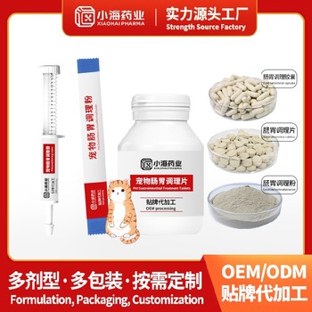 湖南小海貓用腸胃舒寵物保健品貼牌代工廠