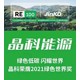 光伏發(fā)電組件銷售批發(fā)圖