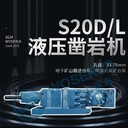 周口S20D/L液壓鑿巖機(jī)鉆孔機(jī)露天