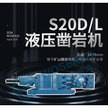 周口S20D/L液壓鑿巖機(jī)打孔機(jī)臺車