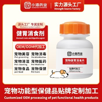 犬用健胃消食片寵物保健品oem貼牌代加工小海藥業(yè)（湖南）
