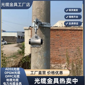 寧德OPGW懸垂金具聯系方式,OPGW懸垂預絞絲價格