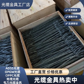 定西OPGW光纜耐張金具價格,預絞絲耐張金具廠家