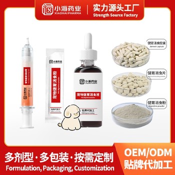 犬用健胃消食片寵物保健品oem貼牌代加工小海藥業(yè)（湖南）
