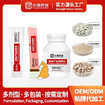 犬用產(chǎn)后營養(yǎng)調(diào)理劑寵物保健品fda代工廠小海藥業(yè)（湖南）