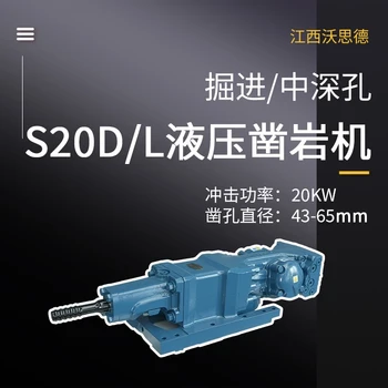 南充S20D/L液壓鑿巖機臺車鉆（鑿巖臺車）鐵路