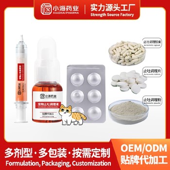 狗狗用止吐藥寵物保健品代工小海藥業(yè)（湖南）
