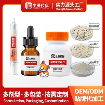 犬貓活性益生菌寵物保健品fda代工廠小海藥業(yè)（湖南）