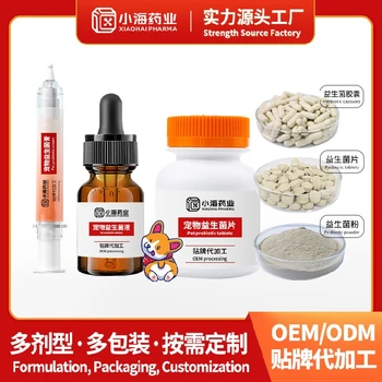 貓狗用布拉迪酵母益生菌寵物保健品OEM貼牌湖南小海