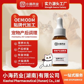 犬用產(chǎn)后營養(yǎng)調(diào)理劑寵物保健品fda代工廠小海藥業(yè)（湖南）