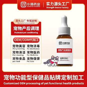 犬用產(chǎn)后營養(yǎng)調(diào)理劑寵物保健品fda代工廠小海藥業(yè)（湖南）