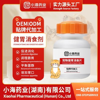 犬用健胃消食片寵物保健品oem貼牌代加工小海藥業(yè)（湖南）