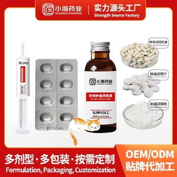 小海藥業(yè)（湖南）犬用抗腫瘤營養(yǎng)劑代工寵物營養(yǎng)保健品