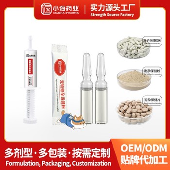 貓用避孕片/粉/液/膠囊寵物保健品oem代工廠(chǎng)湖南小海