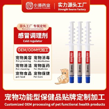 貓咪用鎮痛退燒藥寵物保健品OEM貼牌小海藥業
