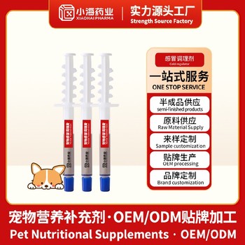 貓咪用鎮痛退燒藥寵物保健品OEM貼牌小海藥業