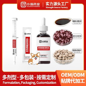 貓狗胰腺炎片/膠囊/口服液寵物保健品oem貼牌代加工小海藥業