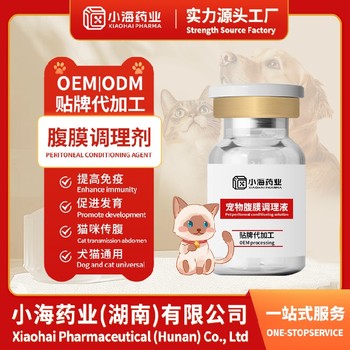 寵物腹膜修復(fù)調(diào)理劑寵物保健品代加工oem小海藥業(yè)（湖南）