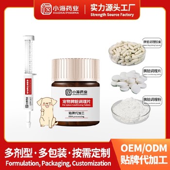 貓咪用健脾口服液寵物保健品代工工廠小海藥業(yè)