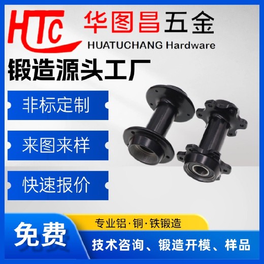 廣東非標定制花鼓批發-鋁合金鍛造-自行車花鼓
