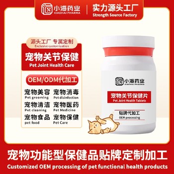 貓用護骨素OEM寵物保健品小海藥業（湖南）