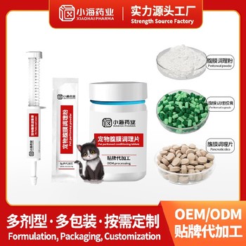 寵物腹膜修復(fù)調(diào)理劑寵物保健品代加工oem小海藥業(yè)（湖南）