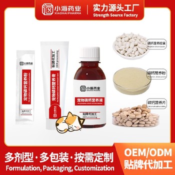犬貓多肽鈣片寵物保健品代工工廠小海藥業（湖南）