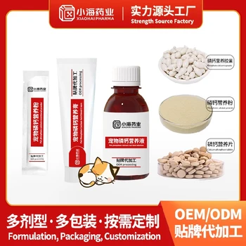 貓狗多肽鈣片代工寵物營養(yǎng)保健品小海藥業(yè)