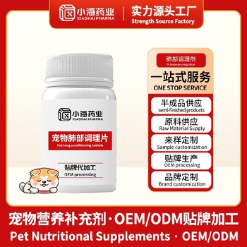 貓咪咳喘寧寵物保健品代工OEM湖南小海藥業(yè)