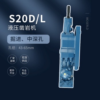 云林縣S20D/L液壓鑿巖機巖石鉆斜井