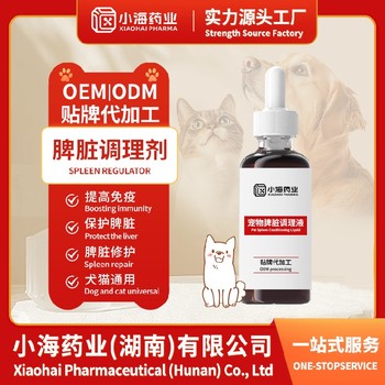 貓咪用健脾口服液寵物保健品代工工廠小海藥業(yè)