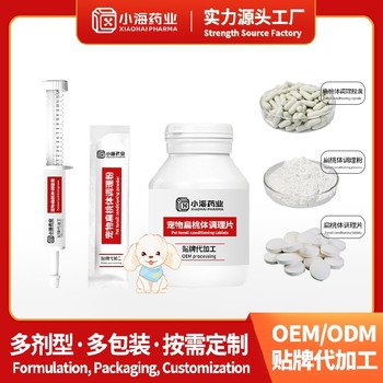 寵物扁桃體消炎片寵物保健品貼牌代工廠湖南小海