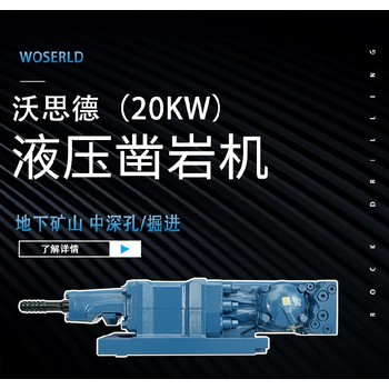 福州S20D/L液壓鑿巖機巖石鉆耐用
