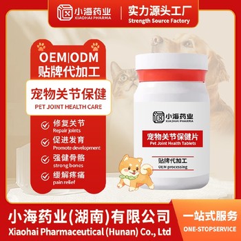 貓用護骨素OEM寵物保健品小海藥業（湖南）