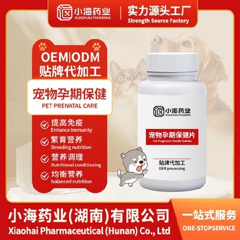 貓用孕期營養補充劑寵物保健品代工工廠小海藥業