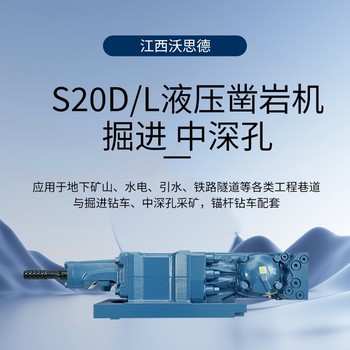 周口S20D/L液壓鑿巖機(jī)臺車鉆（鑿巖臺車）礦用