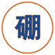 各種硼肥圖
