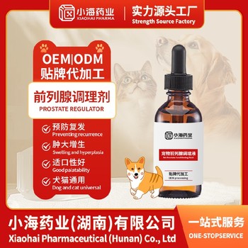 寵物立尿通寵物保健品生產(chǎn)代工小海藥業(yè)（湖南）