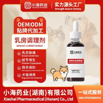 寵物乳安素寵物保健品貼牌代工廠湖南小海藥業(yè)
