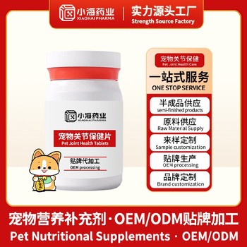 貓用護骨素OEM寵物保健品小海藥業（湖南）