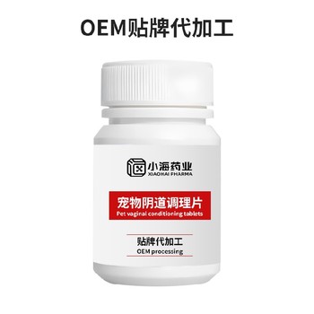 寵物陰道菌群平衡劑寵物保健品fda代工廠小海藥業(yè)（湖南）