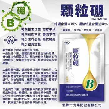 高含量硼中鉬硼肥價格,為峰肥業(yè)廠家招商